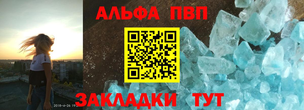 Alfa_PVP Соль  наркотики  A PVP мука  Alpha-PVP Соль  Бахчисарай  Вход с VPN  Alpha-PVP 