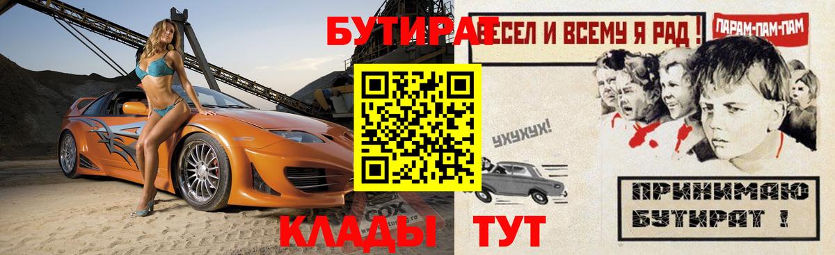 Бутират 99% Бахчисарай