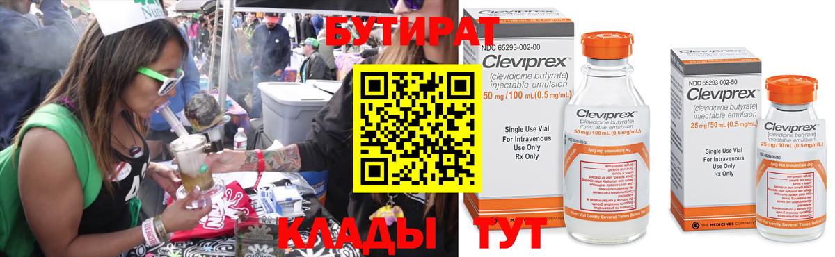 БУТИРАТ  Бутират бутик  Вход с VPN  Бахчисарай 