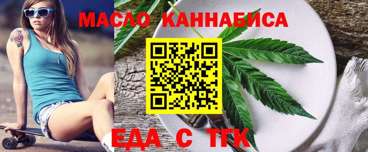 Еда ТГК марихуана  Вход с VPN  Бахчисарай 