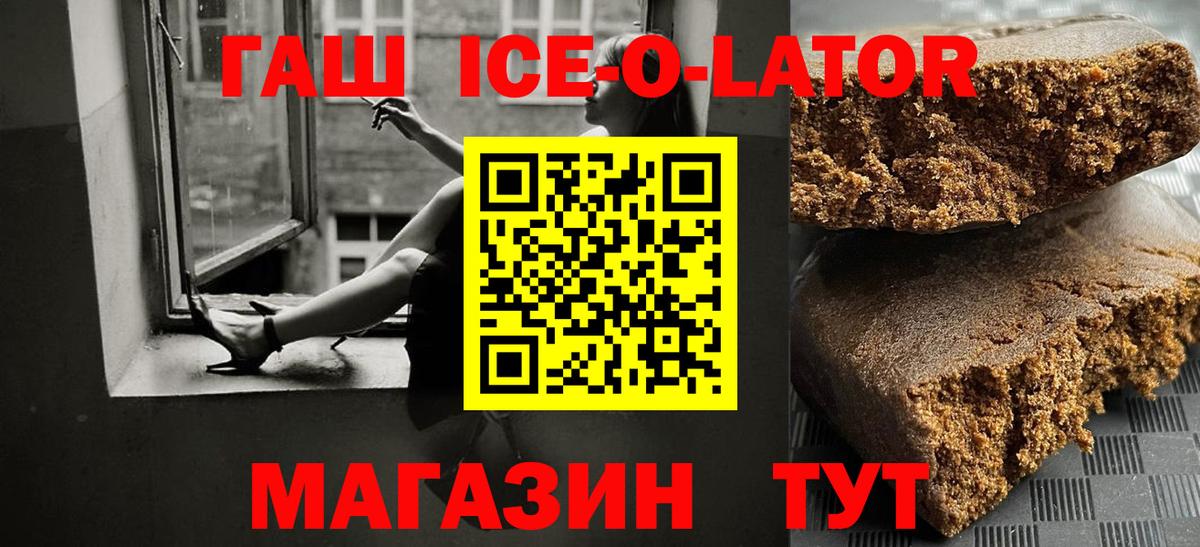 ГАШ Ice-O-Lator Бахчисарай