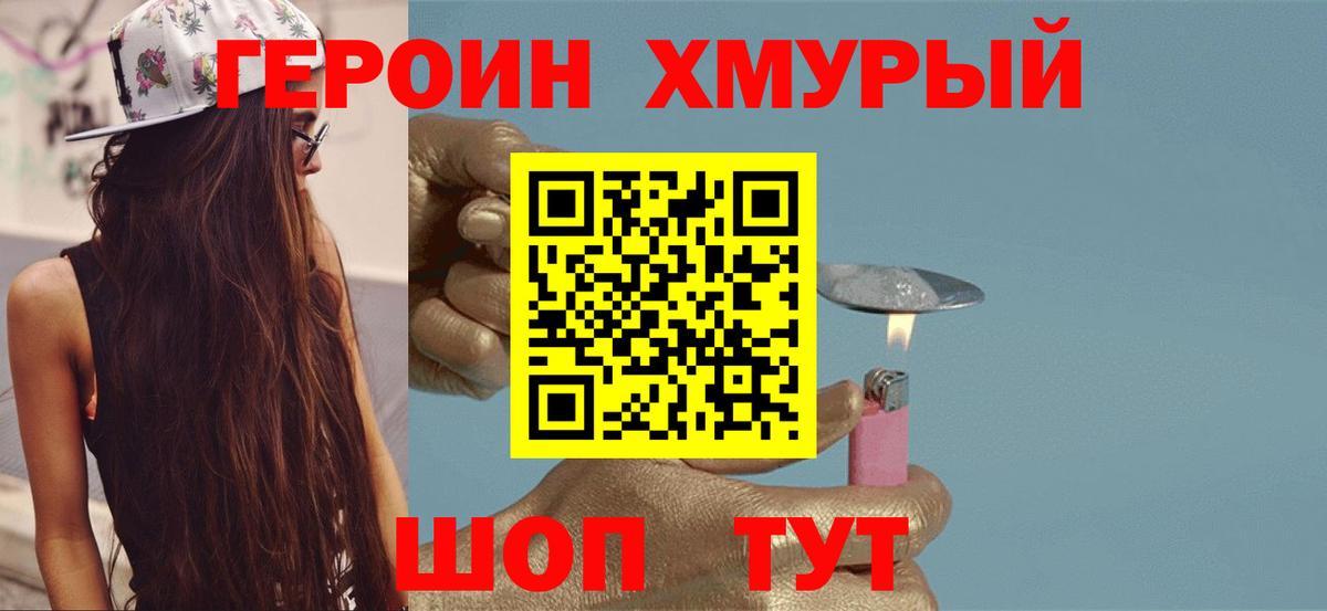 Героин гречка Бахчисарай