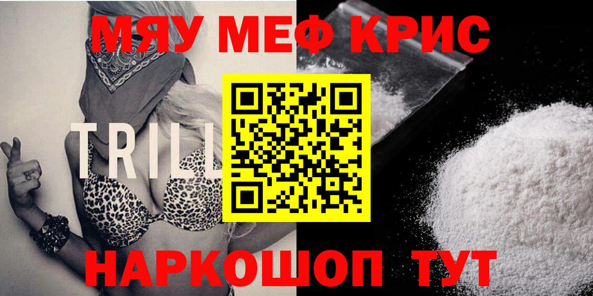 Меф 4 MMC  Вход с VPN  МЯУ-МЯУ  Бахчисарай  МЯУ-МЯУ мука 