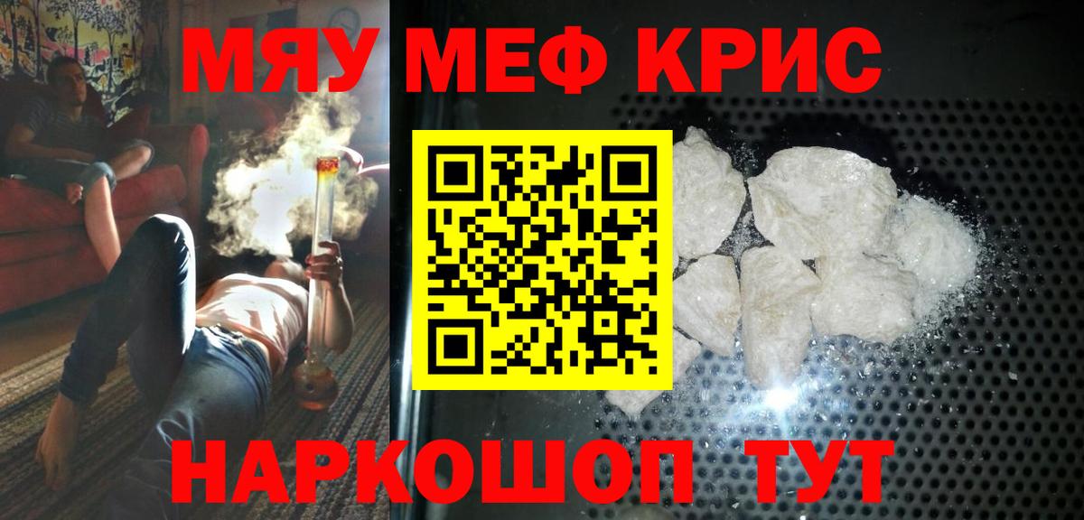 Меф мука Бахчисарай