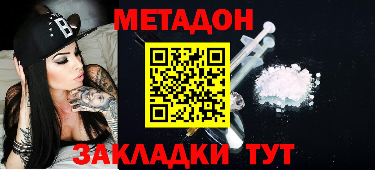 Метадон кристалл Бахчисарай