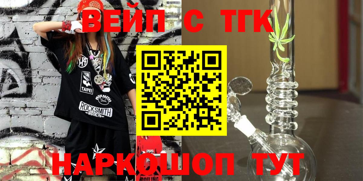 ТГК вейп Бахчисарай